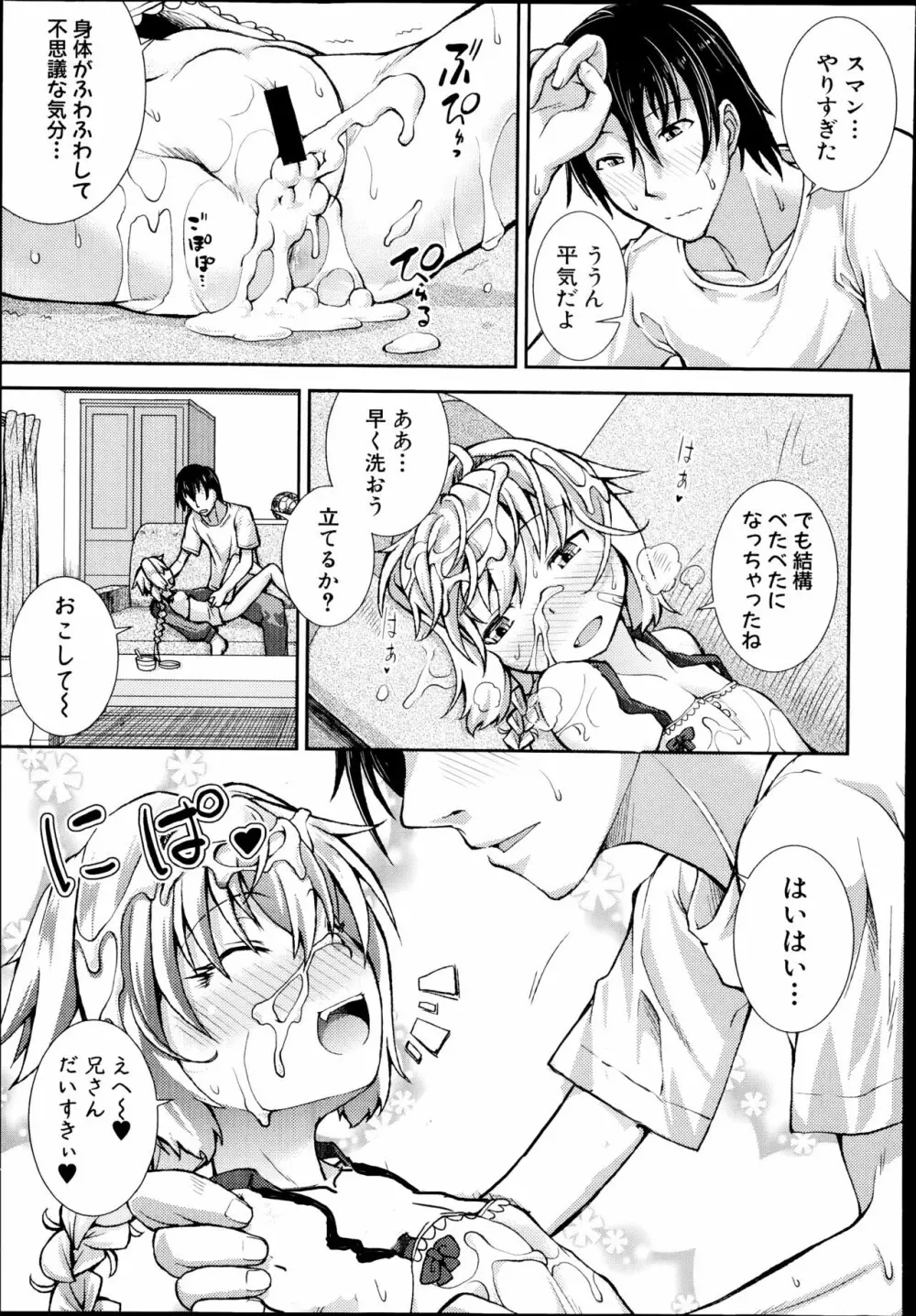 つばさ × へるぷ 31ページ