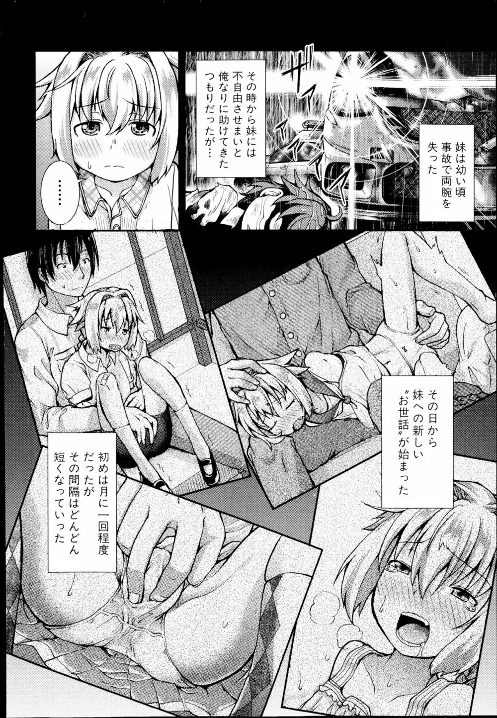 つばさ × へるぷ 6ページ