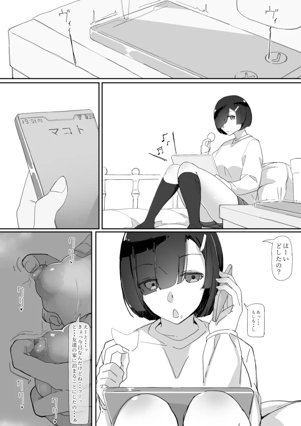 催眠を…3 30ページ