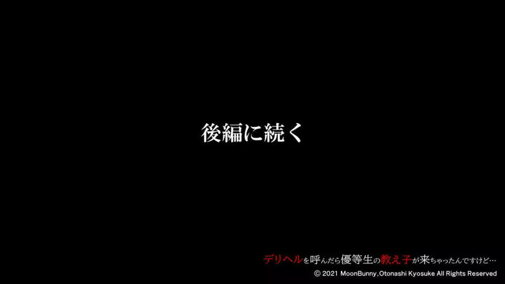 デリヘルを呼んだら優等生の教え子が来ちゃったんですけど… 【前編】 28ページ