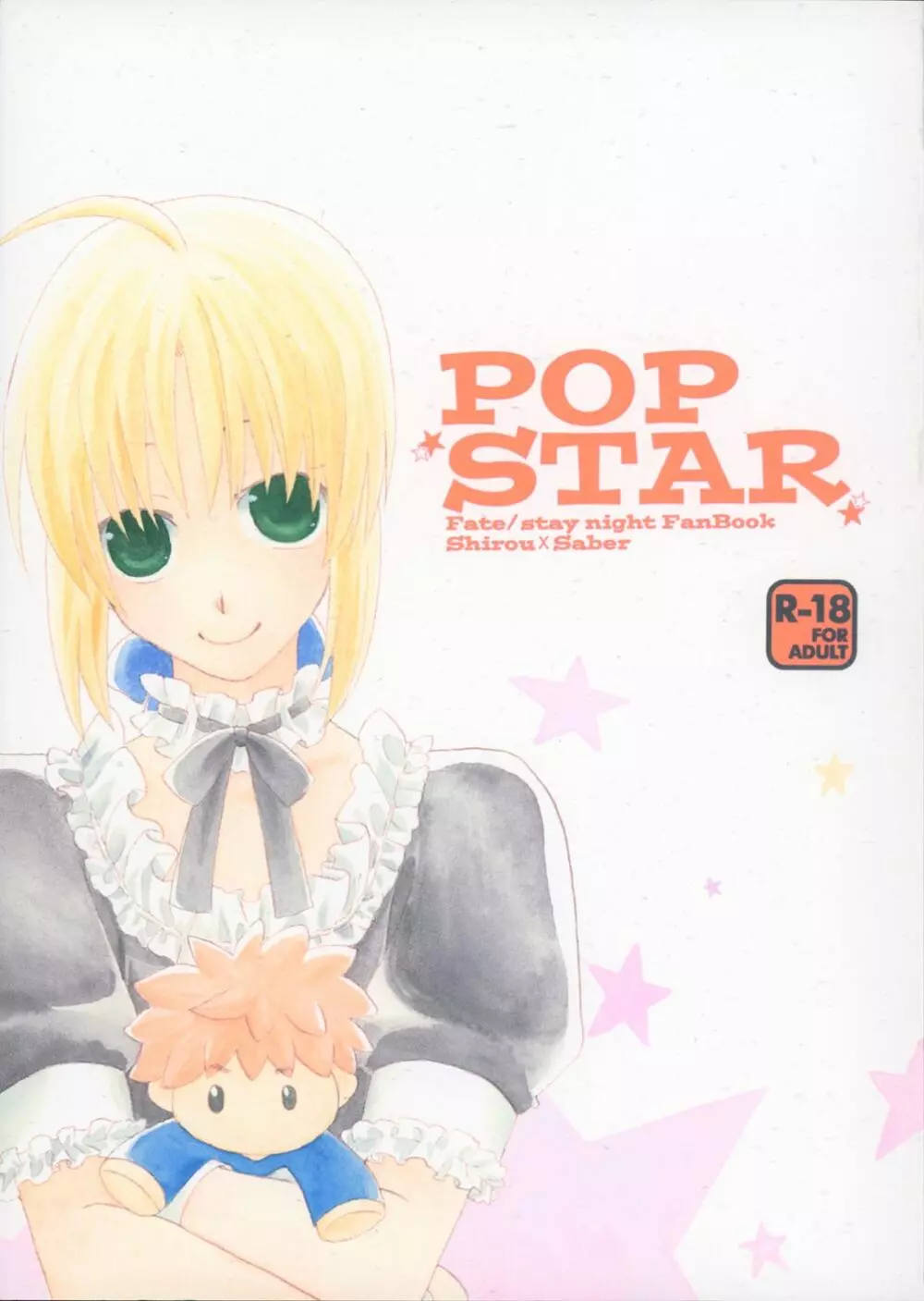 POP STAR 1ページ