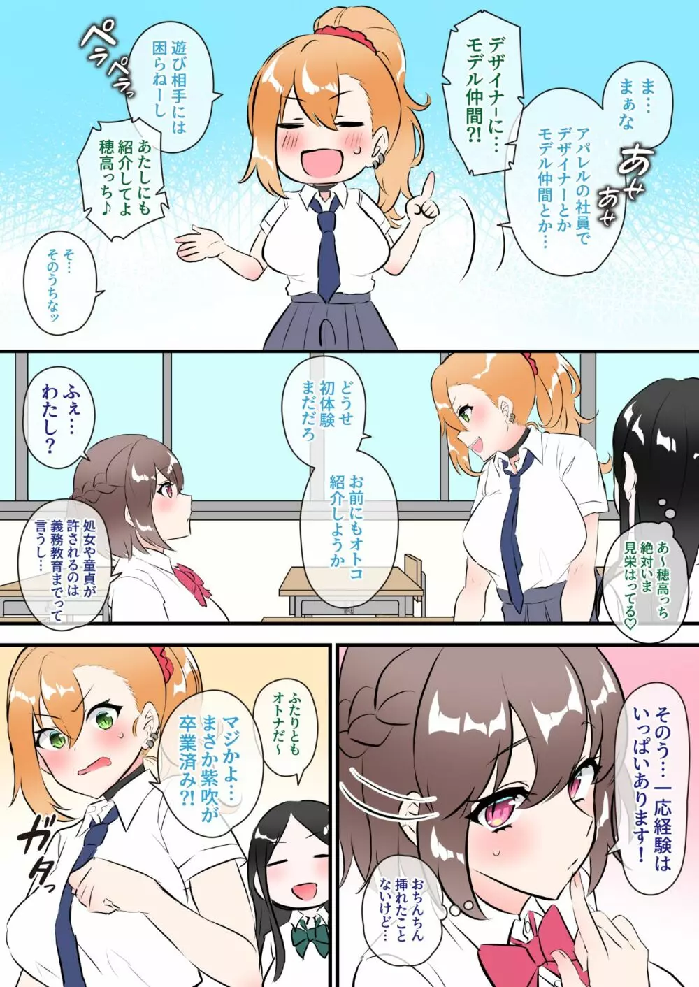 ふたギャルJKお漫画 紫吹れい編 2ページ