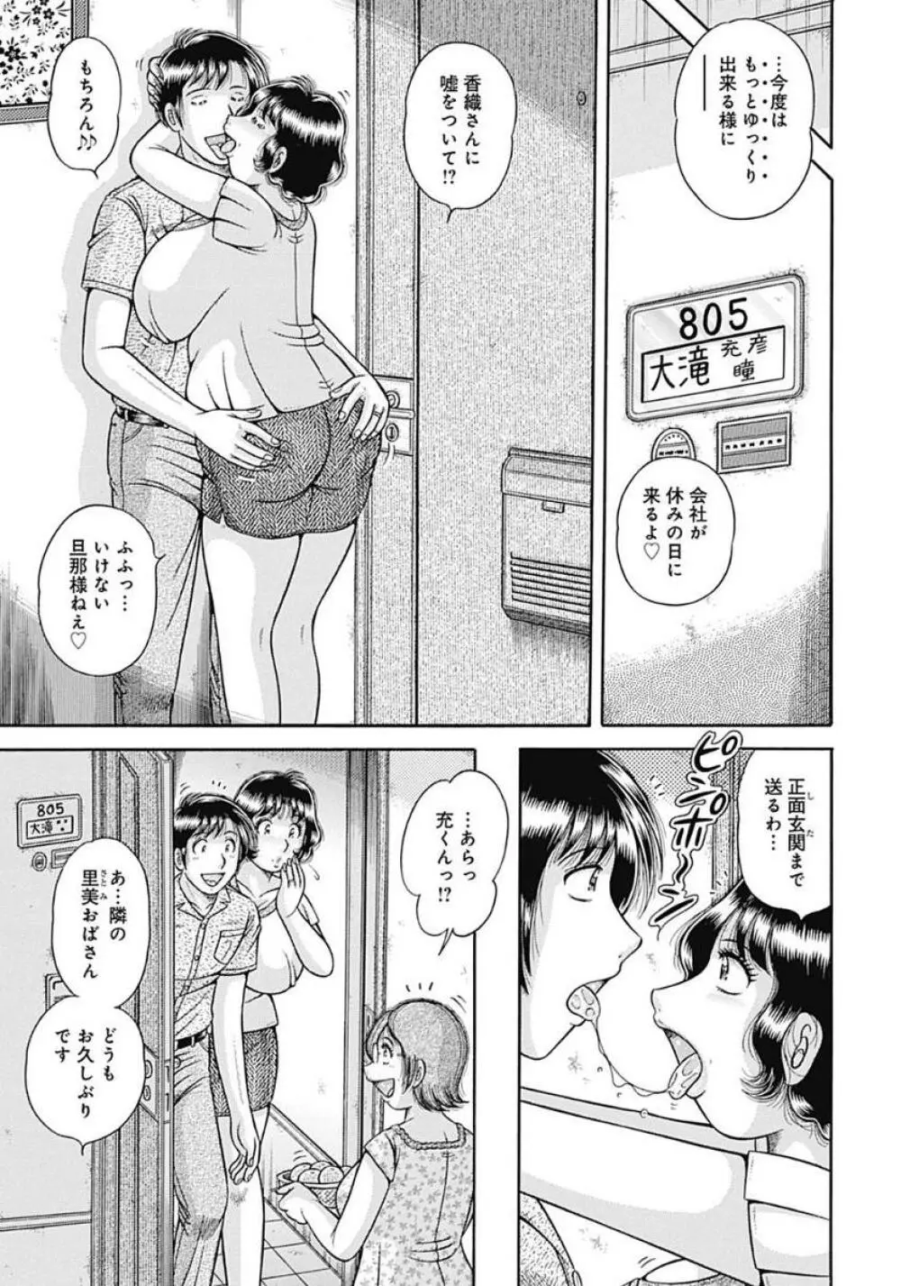 母さんしか愛せない〜不貞の絆〜 137ページ