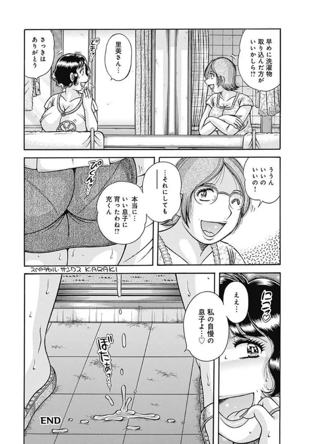 母さんしか愛せない〜不貞の絆〜 148ページ