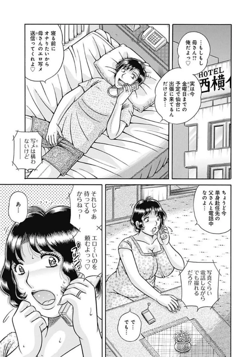 母さんしか愛せない〜不貞の絆〜 149ページ