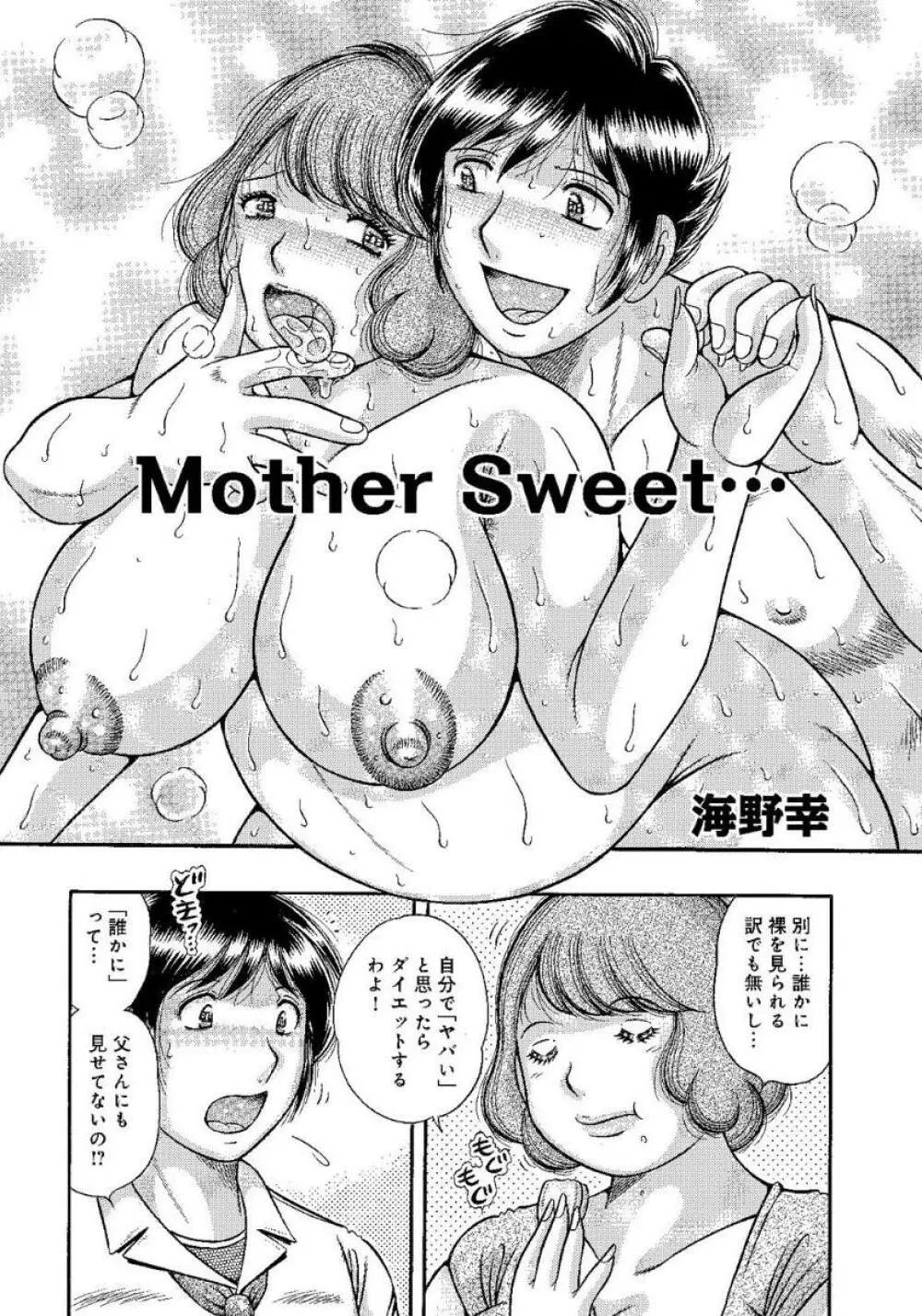 豊満熟母とマザコン息子 19ページ
