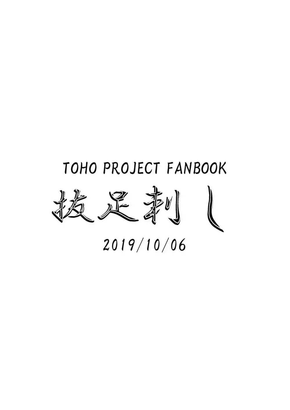 後輩の椛といちゃいちゃらぶらぶするコピ本 20ページ