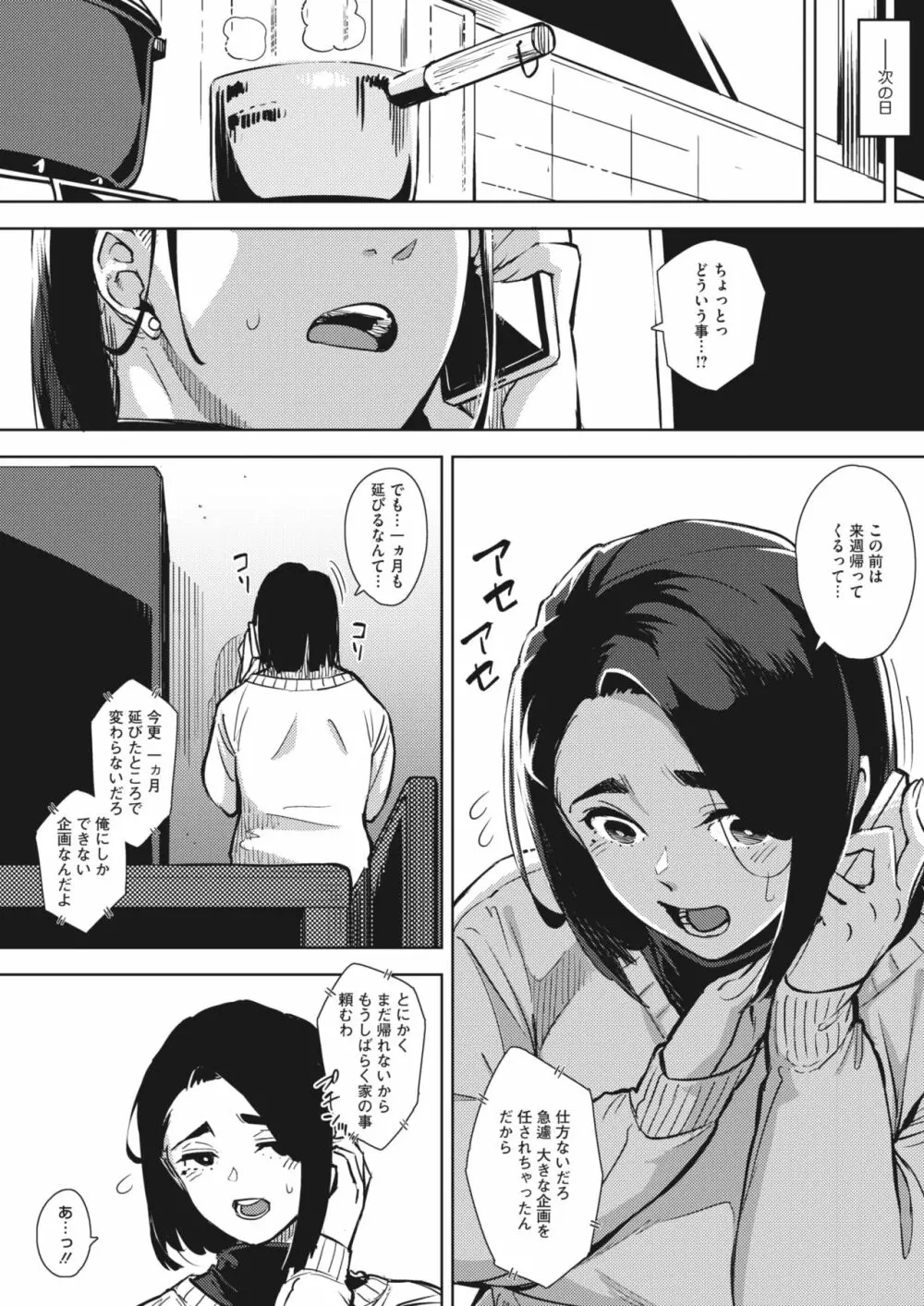 義父と… 34ページ