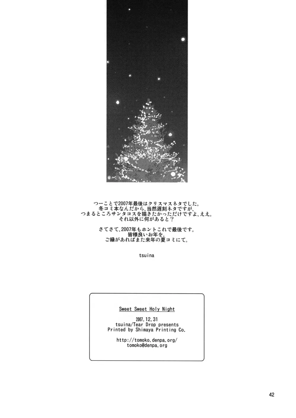 Sweet Sweet Holy Night 41ページ