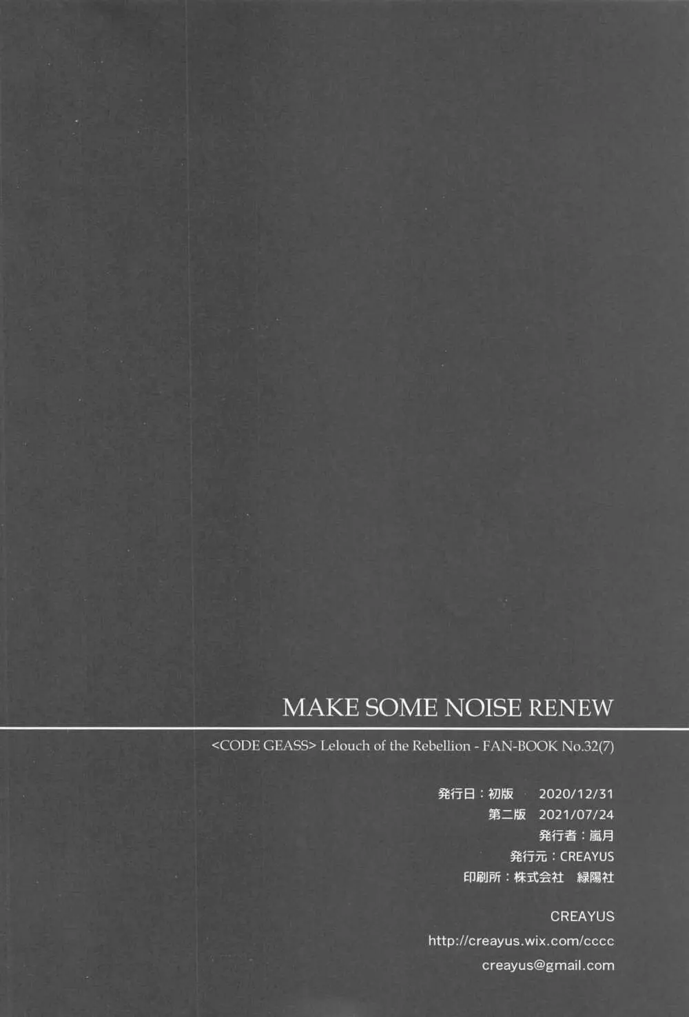 MAKE SOME NOISE RENEW 137ページ