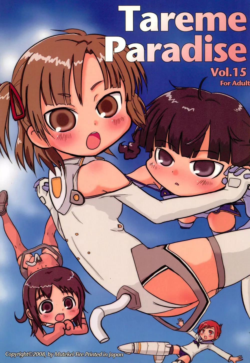 Tareme Paradise Vol.15 1ページ