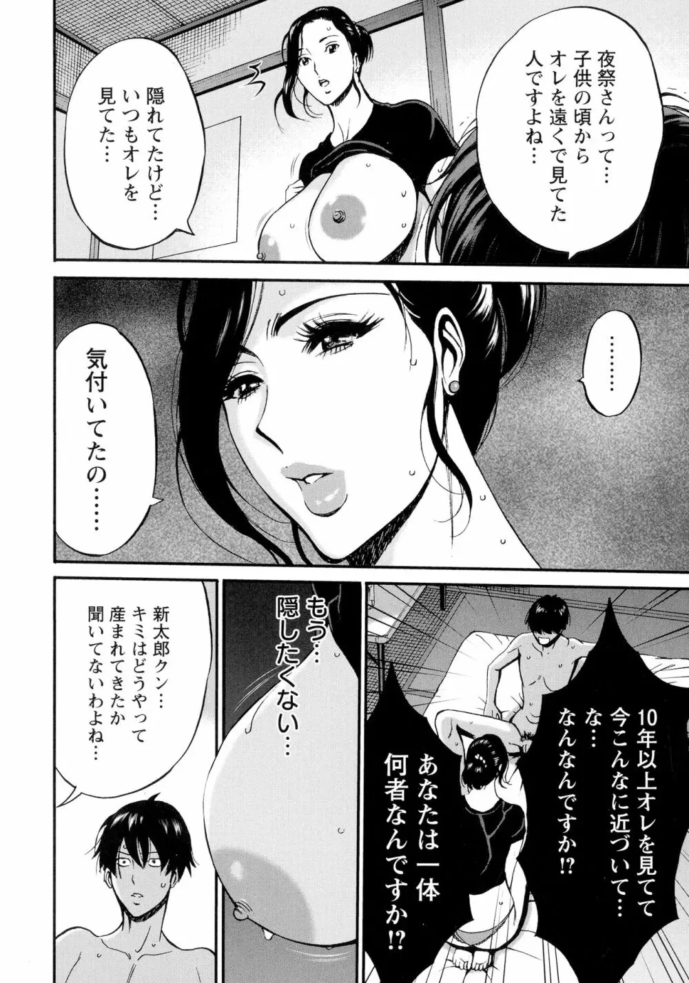 不近親相姦の女 44ページ