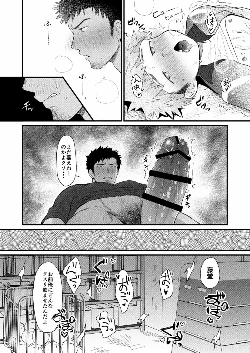 放課後生徒指導2 29ページ