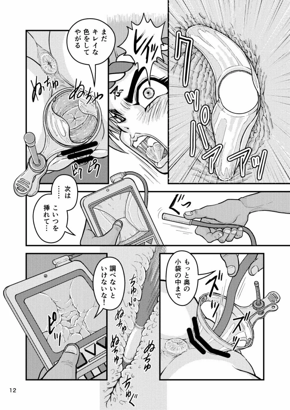 痴女忍くノ一アキラ 12ページ