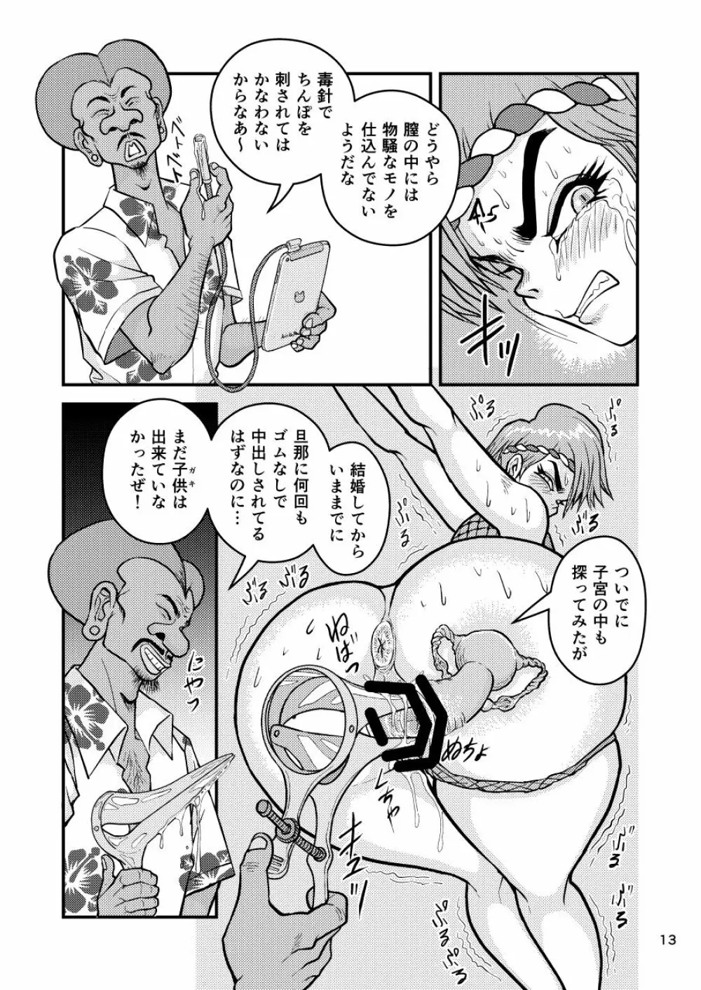 痴女忍くノ一アキラ 13ページ