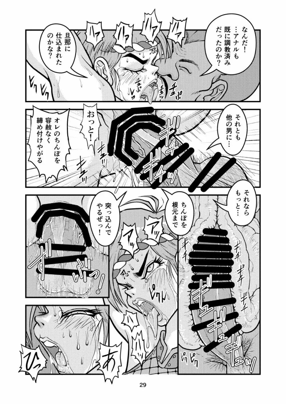 痴女忍くノ一アキラ 29ページ