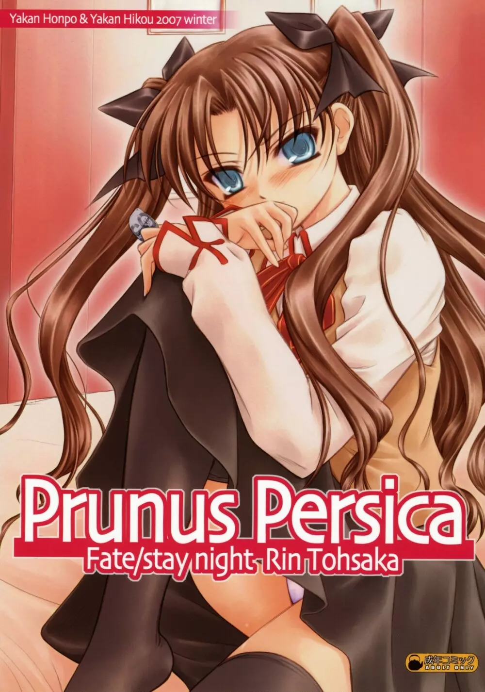 Prunus Persica 1ページ