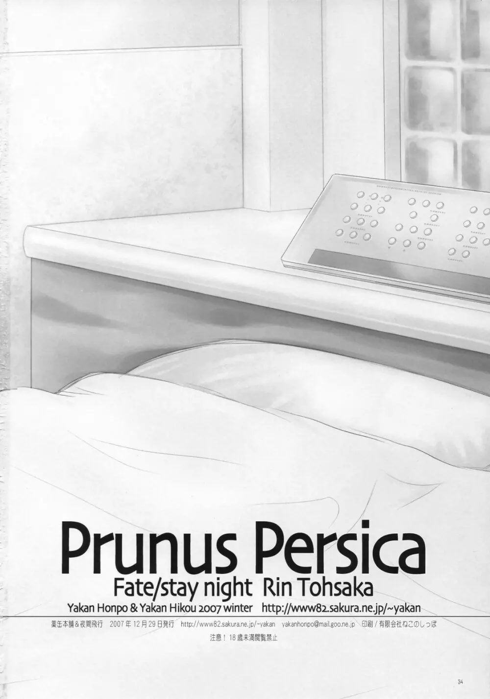 Prunus Persica 33ページ