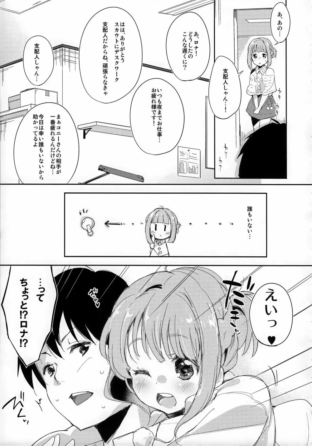Tokyo新婚Sisters 12ページ