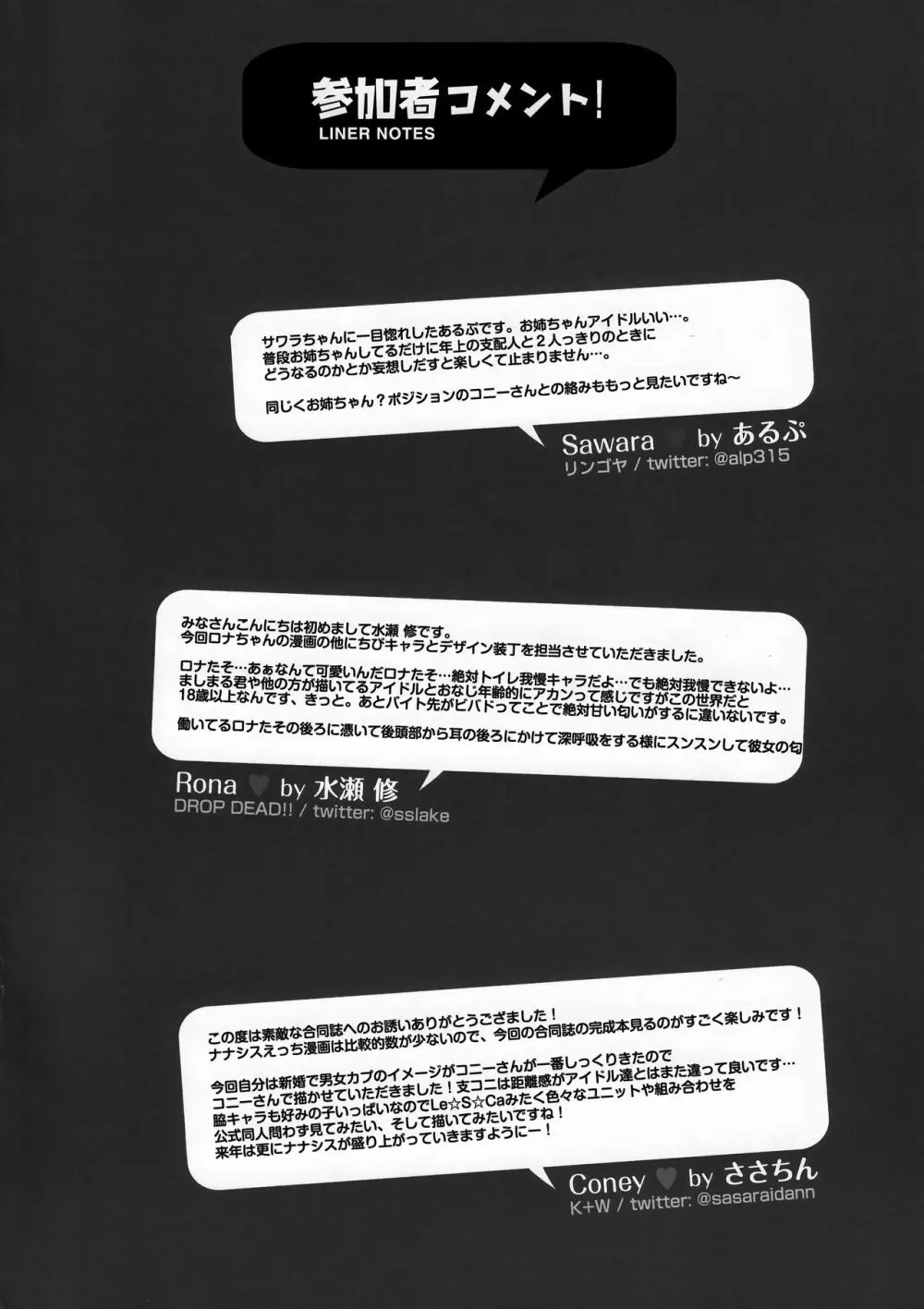 Tokyo新婚Sisters 51ページ