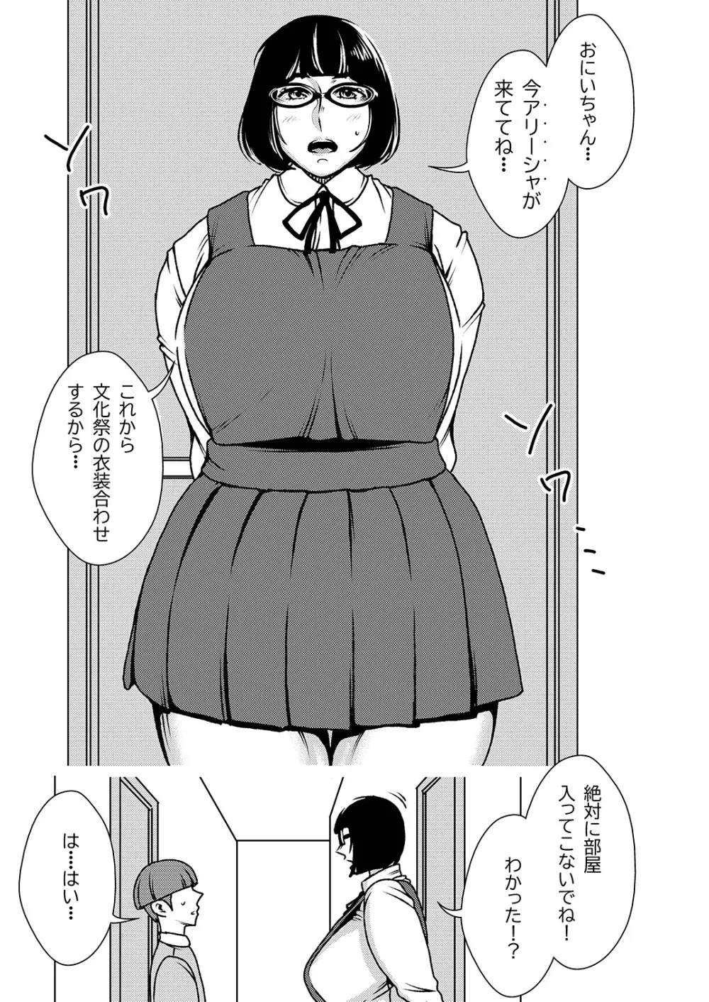 デカくてエロい僕のいもうと4 2ページ