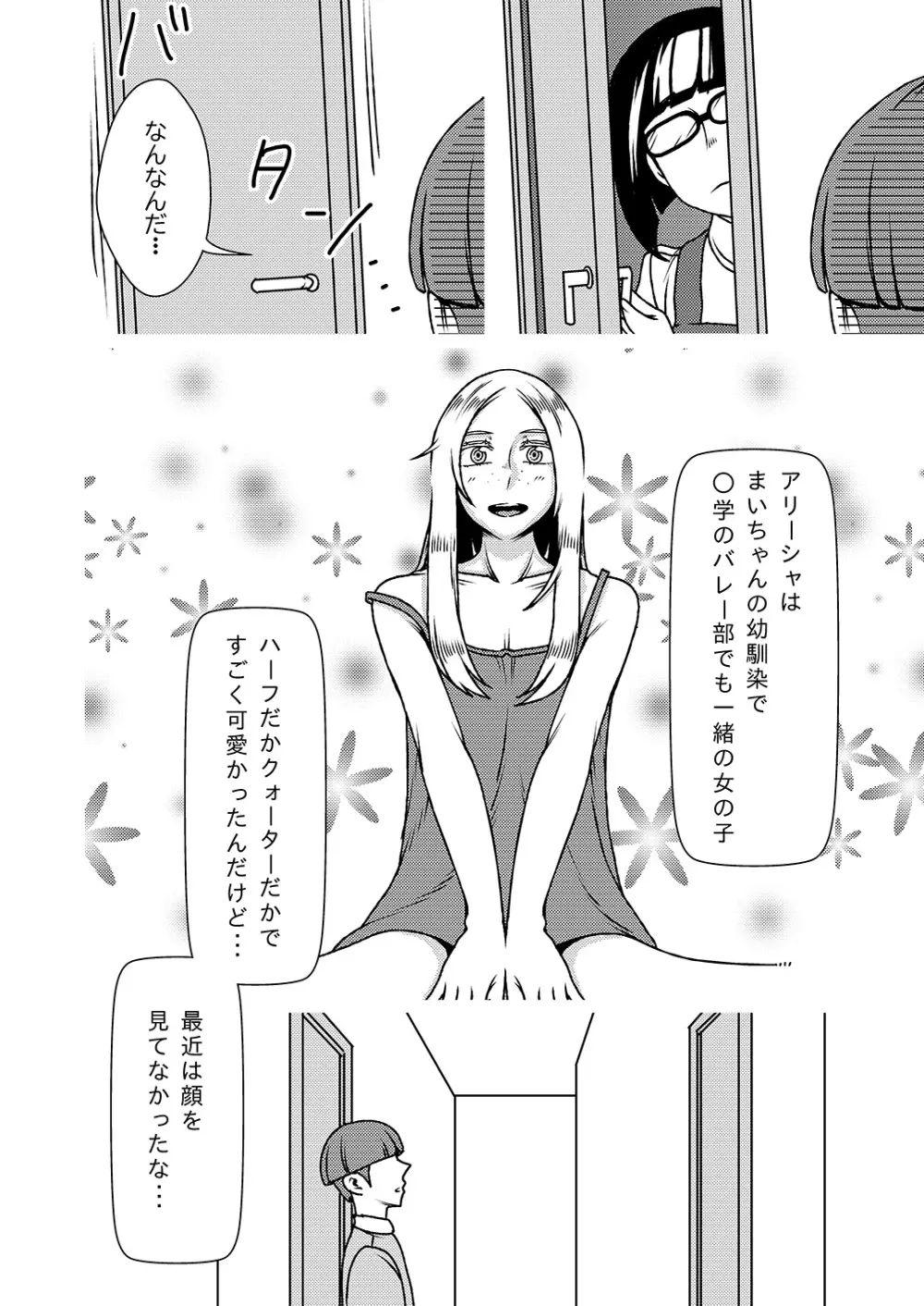 デカくてエロい僕のいもうと4 3ページ