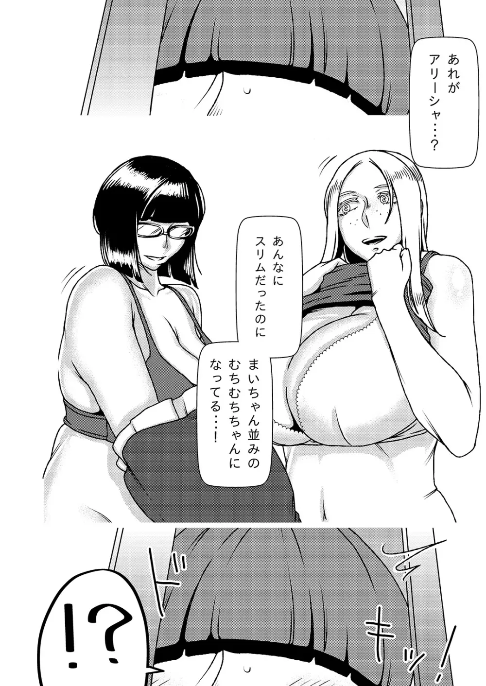 デカくてエロい僕のいもうと4 5ページ