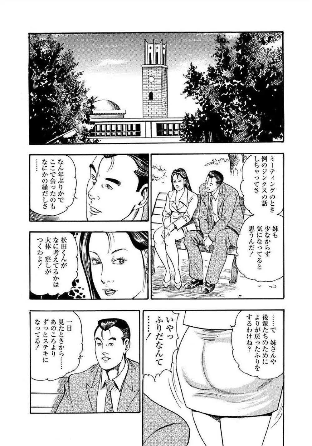 艶満家族 お母さんとの秘蜜 121ページ