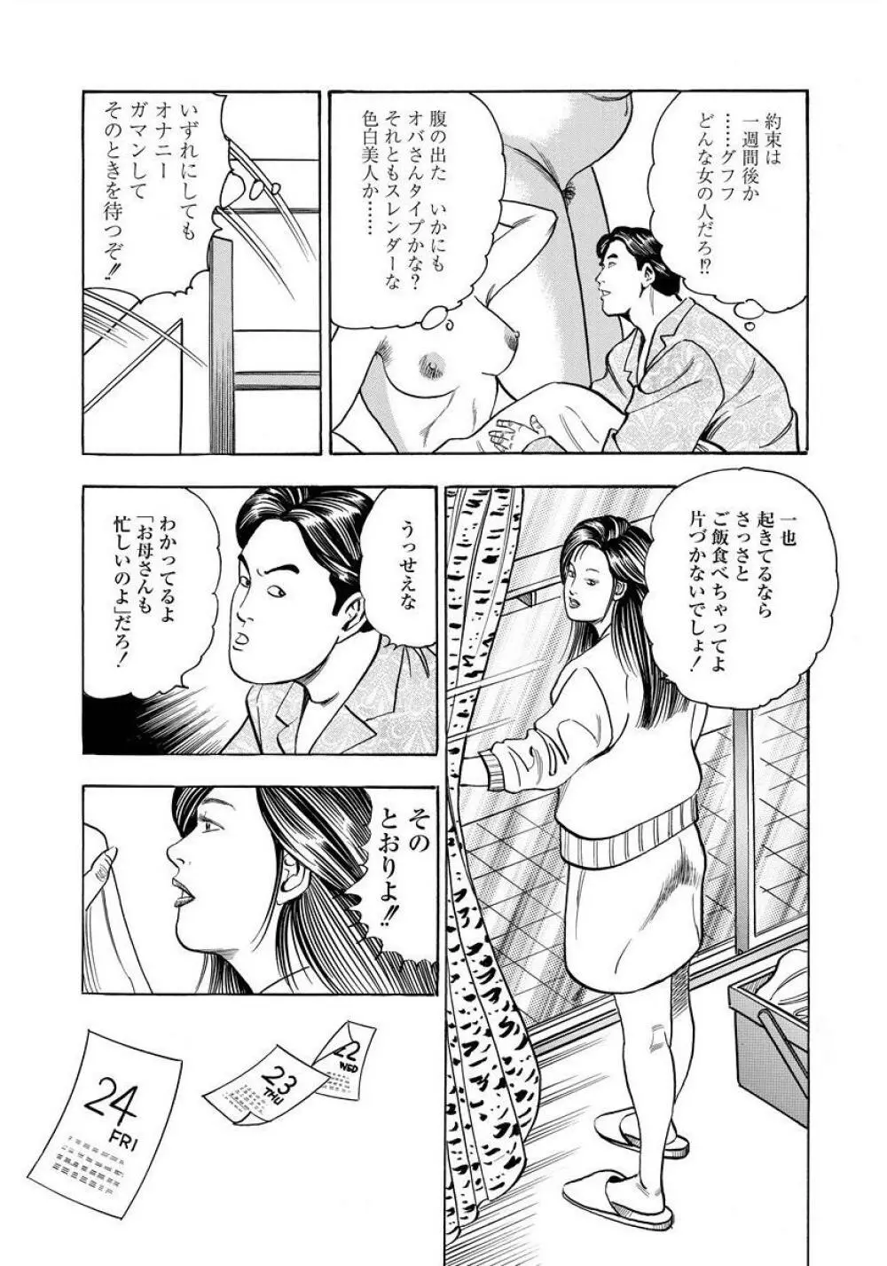 艶満家族 お母さんとの秘蜜 140ページ