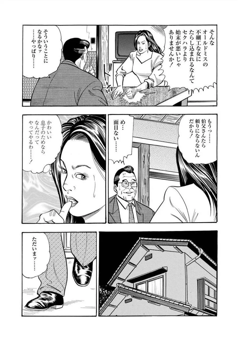 艶満家族 お母さんとの秘蜜 35ページ