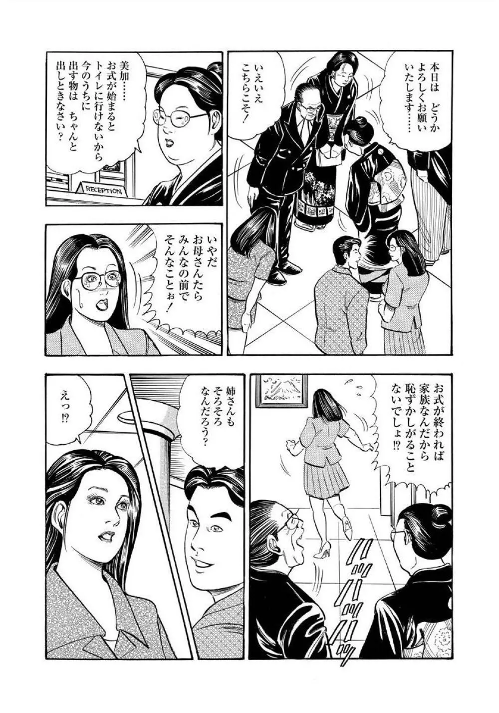 艶満家族 お母さんとの秘蜜 54ページ