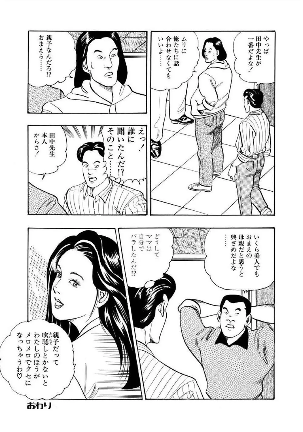 艶満家族 お母さんとの秘蜜 90ページ