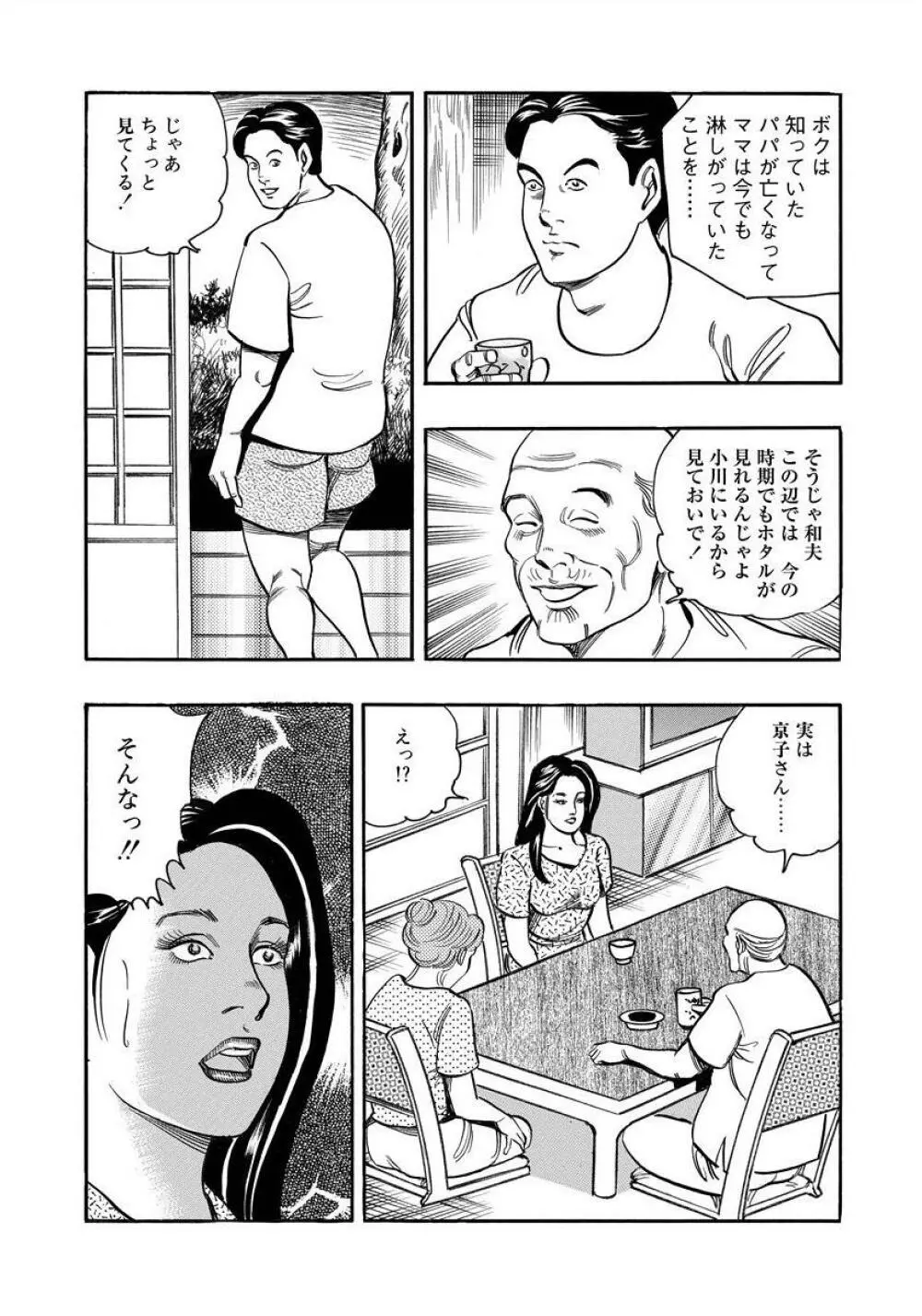 艶満家族 お母さんとの秘蜜 93ページ