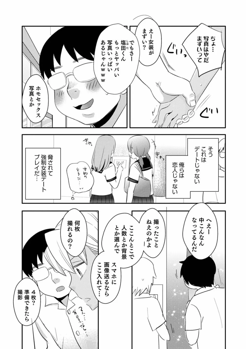 オトコのコHEAVEN’S DOOR 15 47ページ