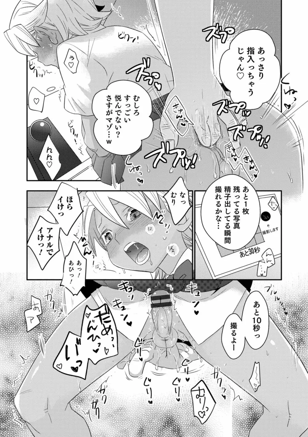 オトコのコHEAVEN’S DOOR 15 51ページ