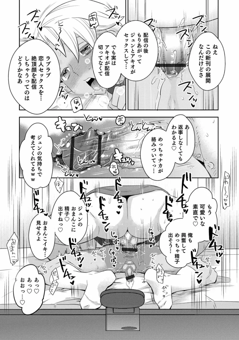 オトコのコHEAVEN’S DOOR 15 62ページ