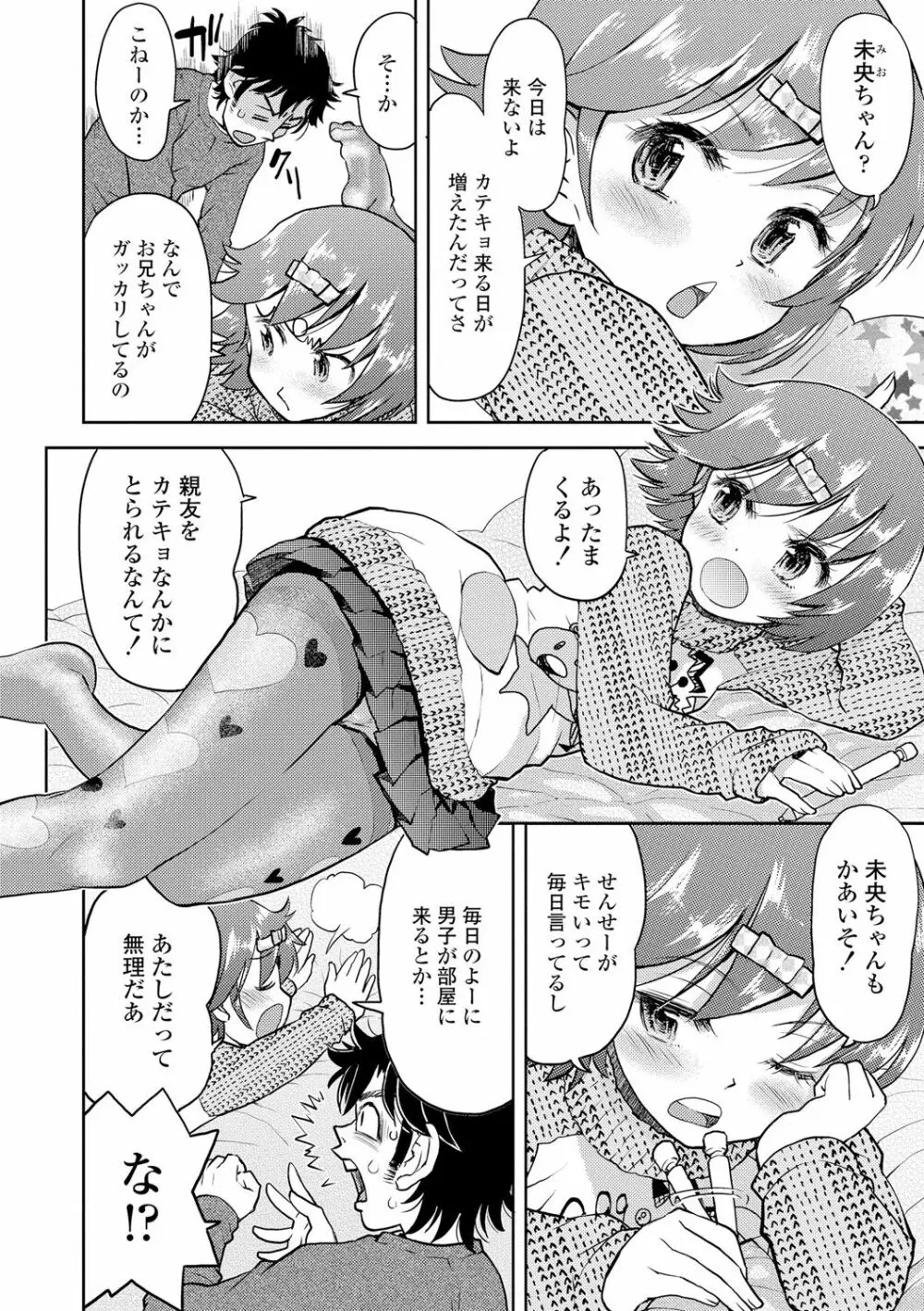 ないしょのむりくり 172ページ