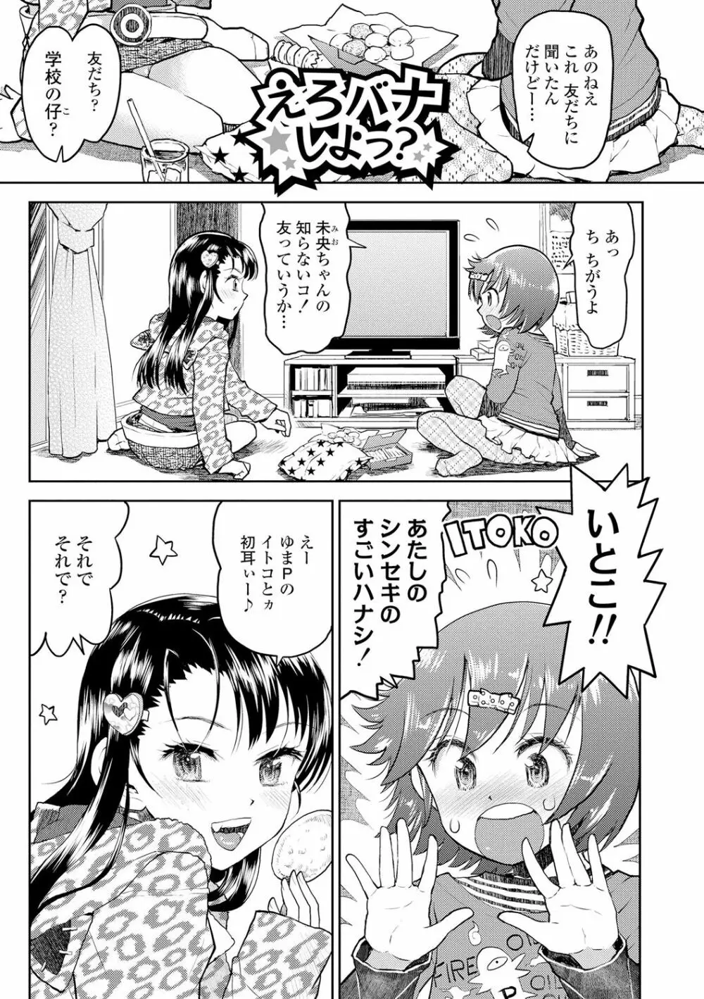 ないしょのむりくり 87ページ