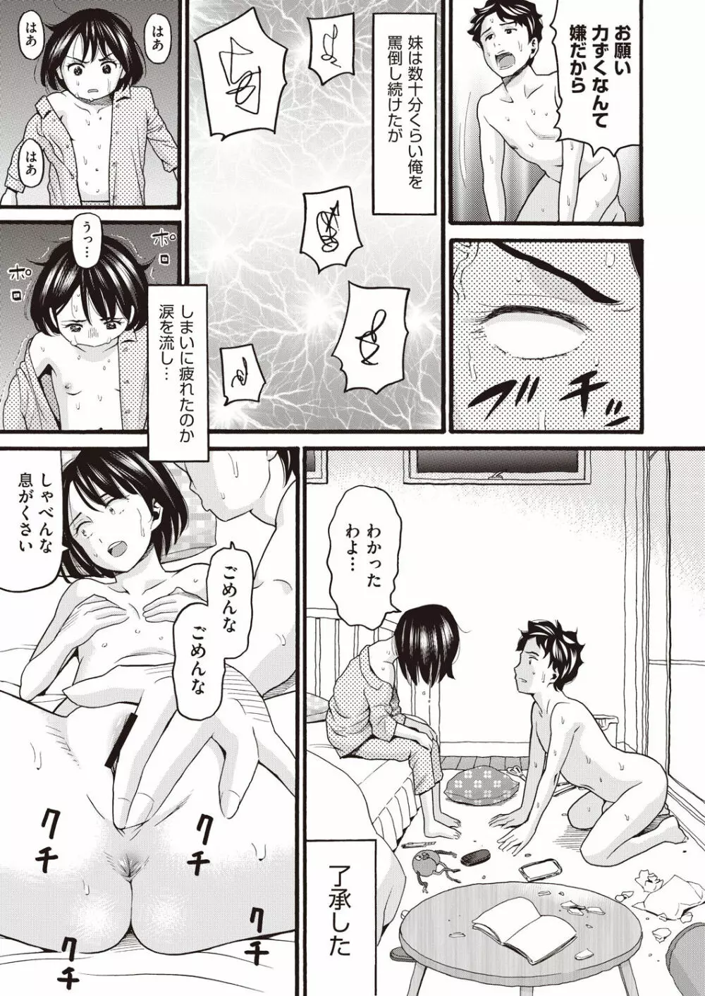 COMIC 阿吽 改 Vol.14 128ページ
