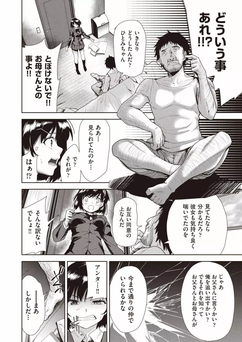 COMIC 阿吽 改 Vol.14 29ページ