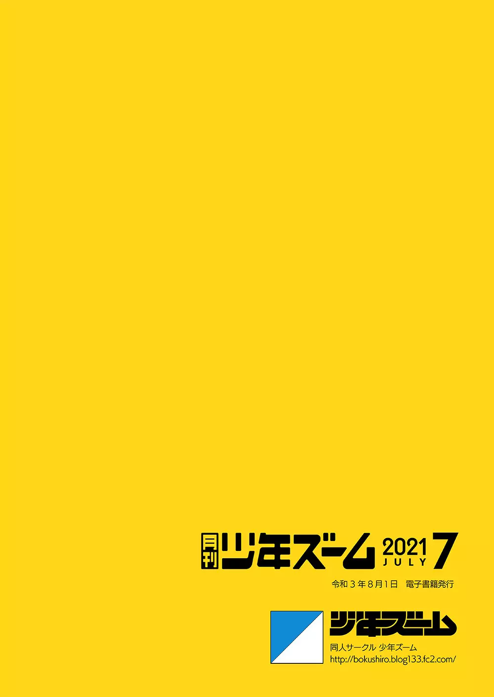 月刊少年ズーム 2021年7月号 24ページ