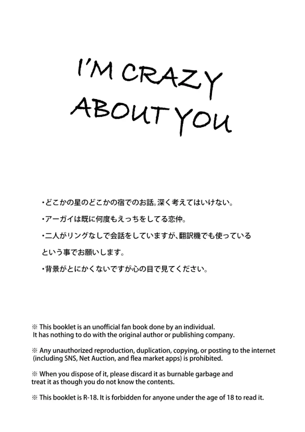 I’M CRAZY ABOUT YOU 2ページ