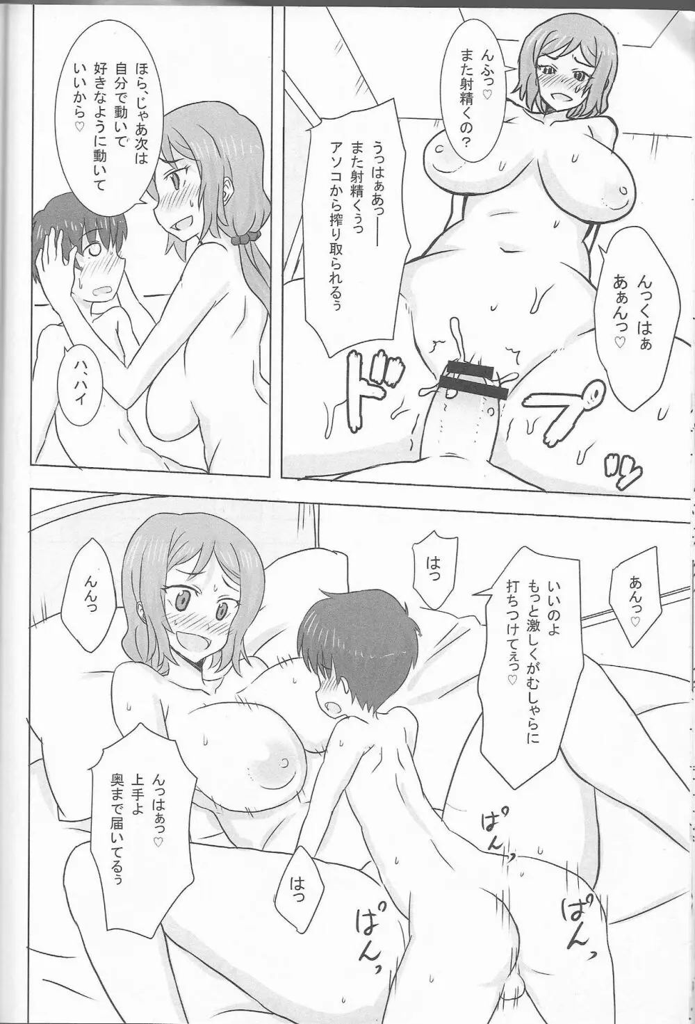 リン子ママのやらしい性活 15ページ