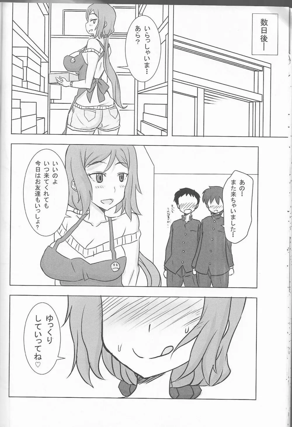 リン子ママのやらしい性活 19ページ