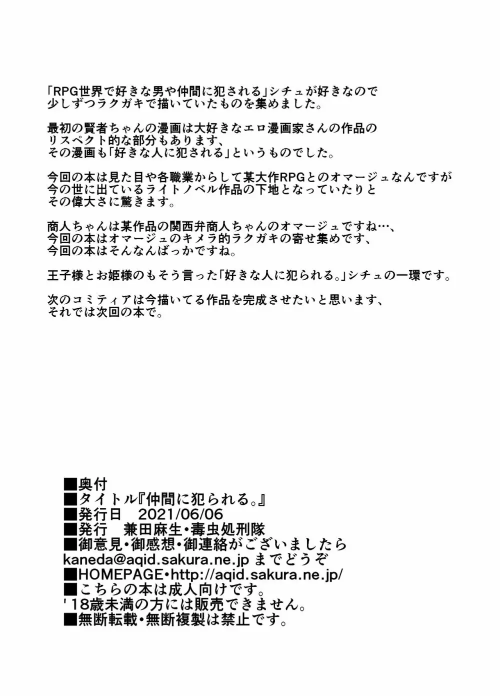 仲間に犯られる。 25ページ