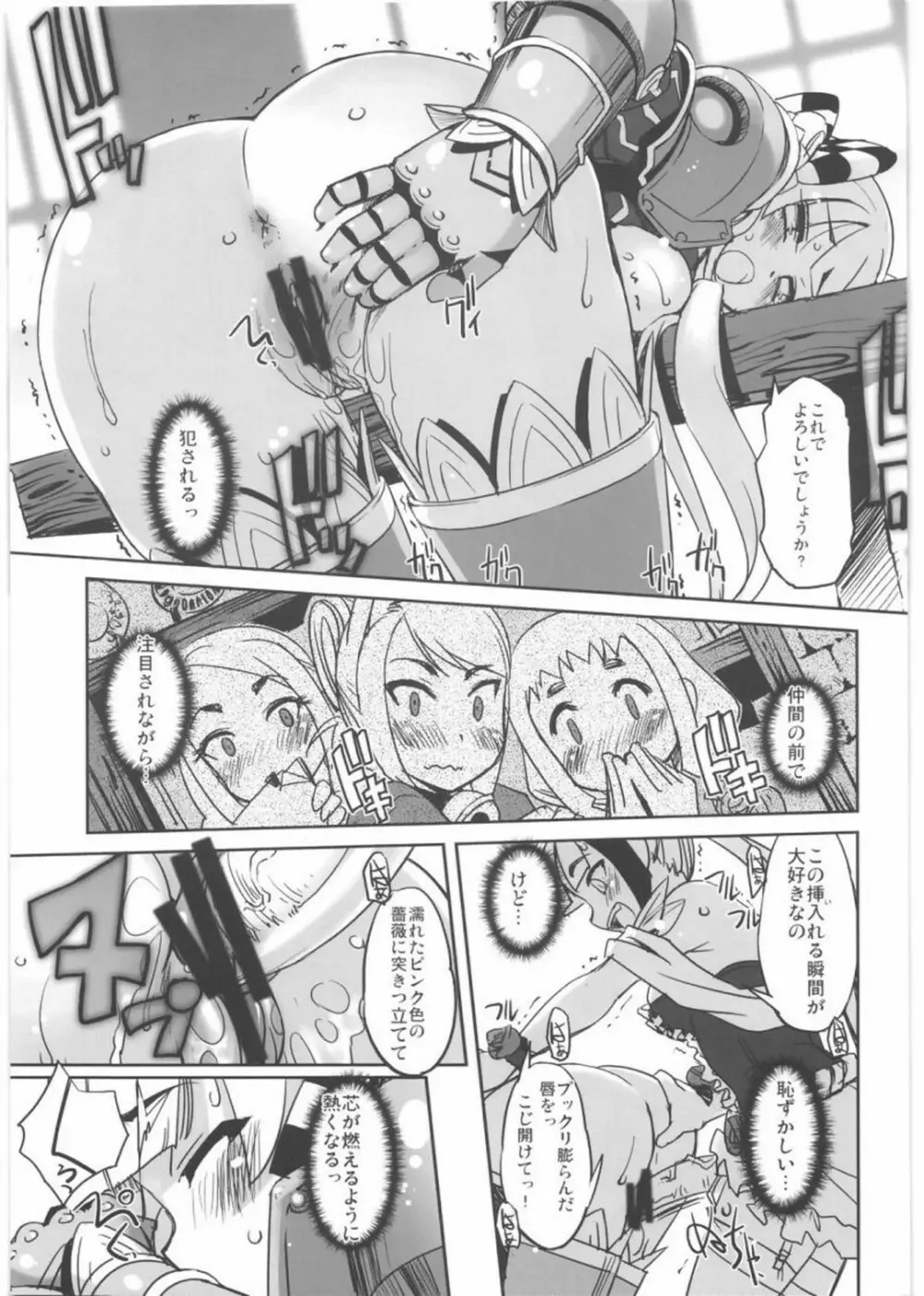 とある騎士と姫のお話 12ページ