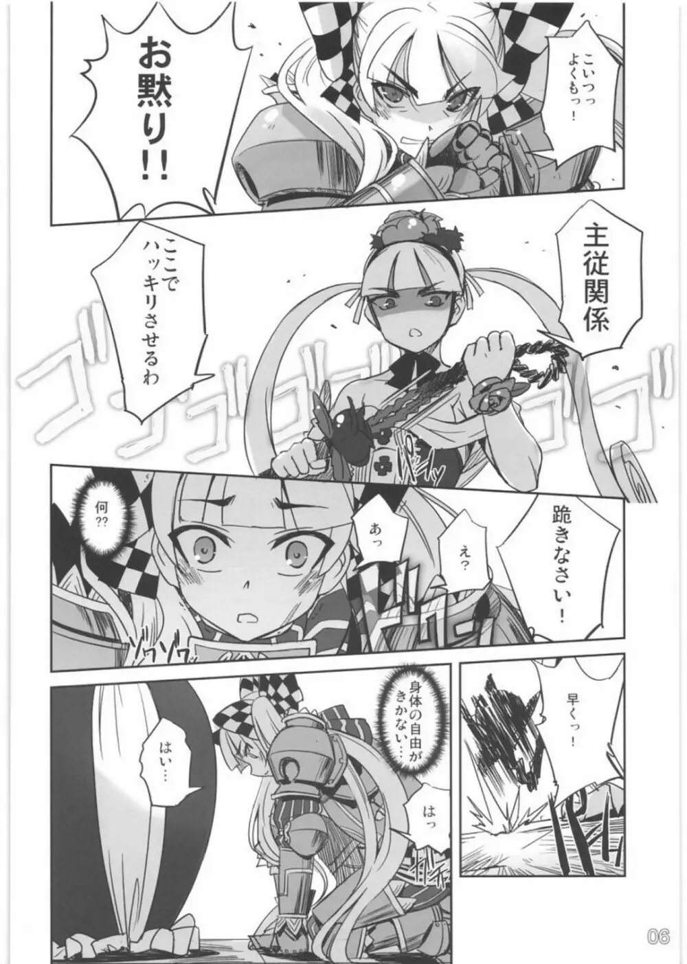 とある騎士と姫のお話 5ページ