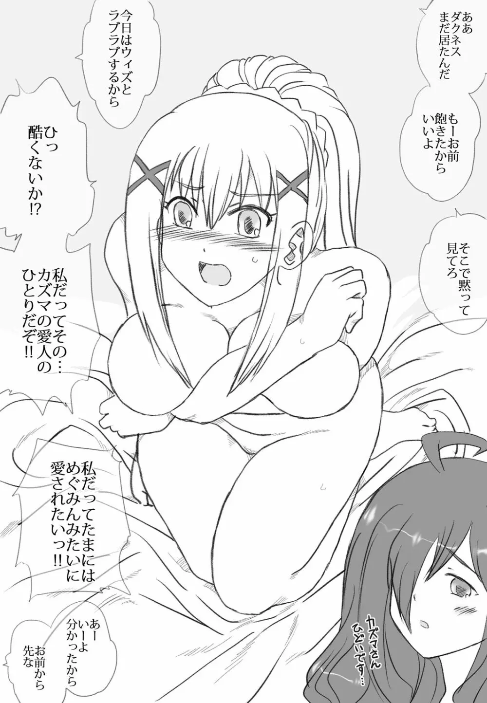 可愛い淫乱娘を3人とも! 1ページ