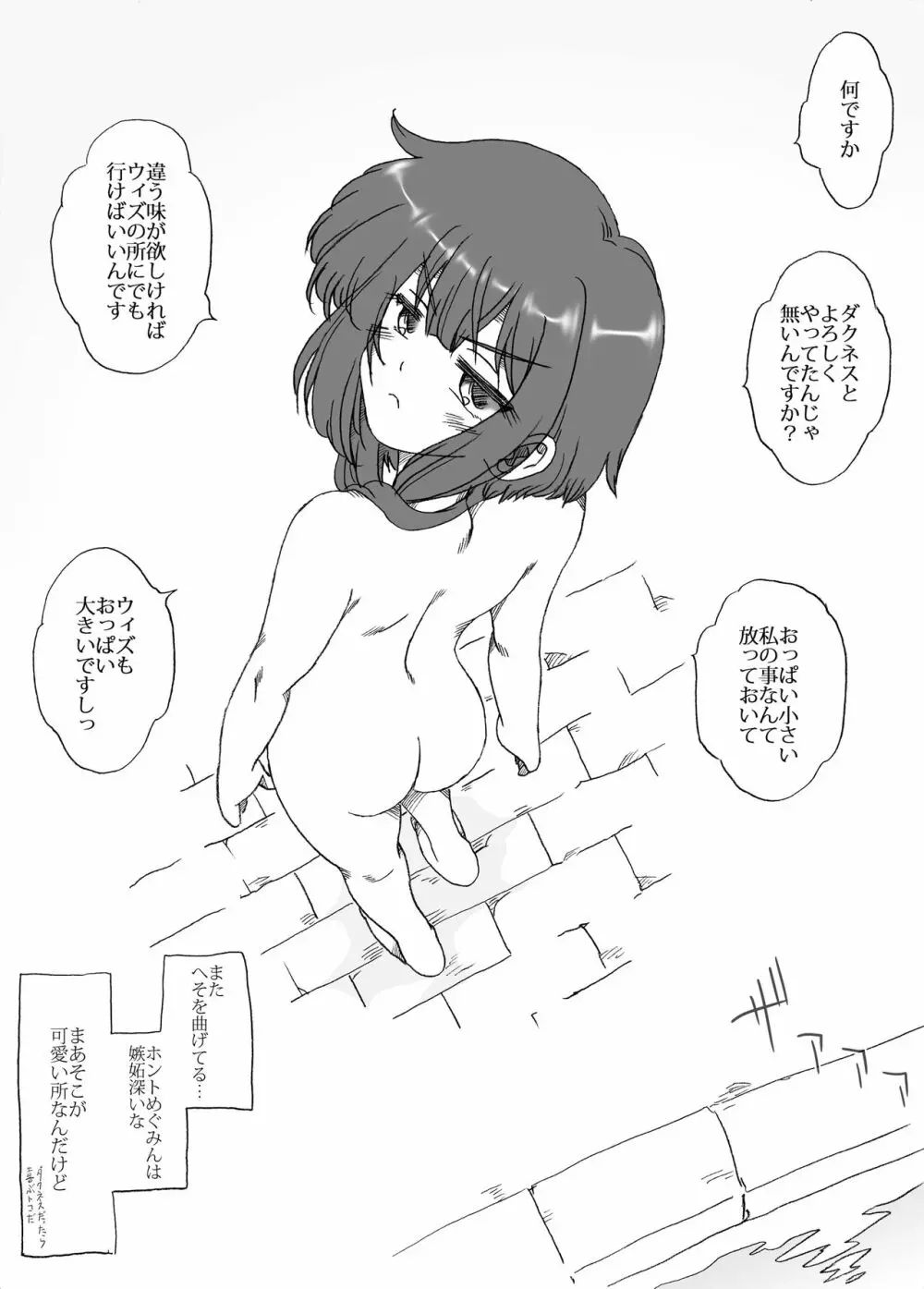 可愛い淫乱娘を3人とも! 11ページ