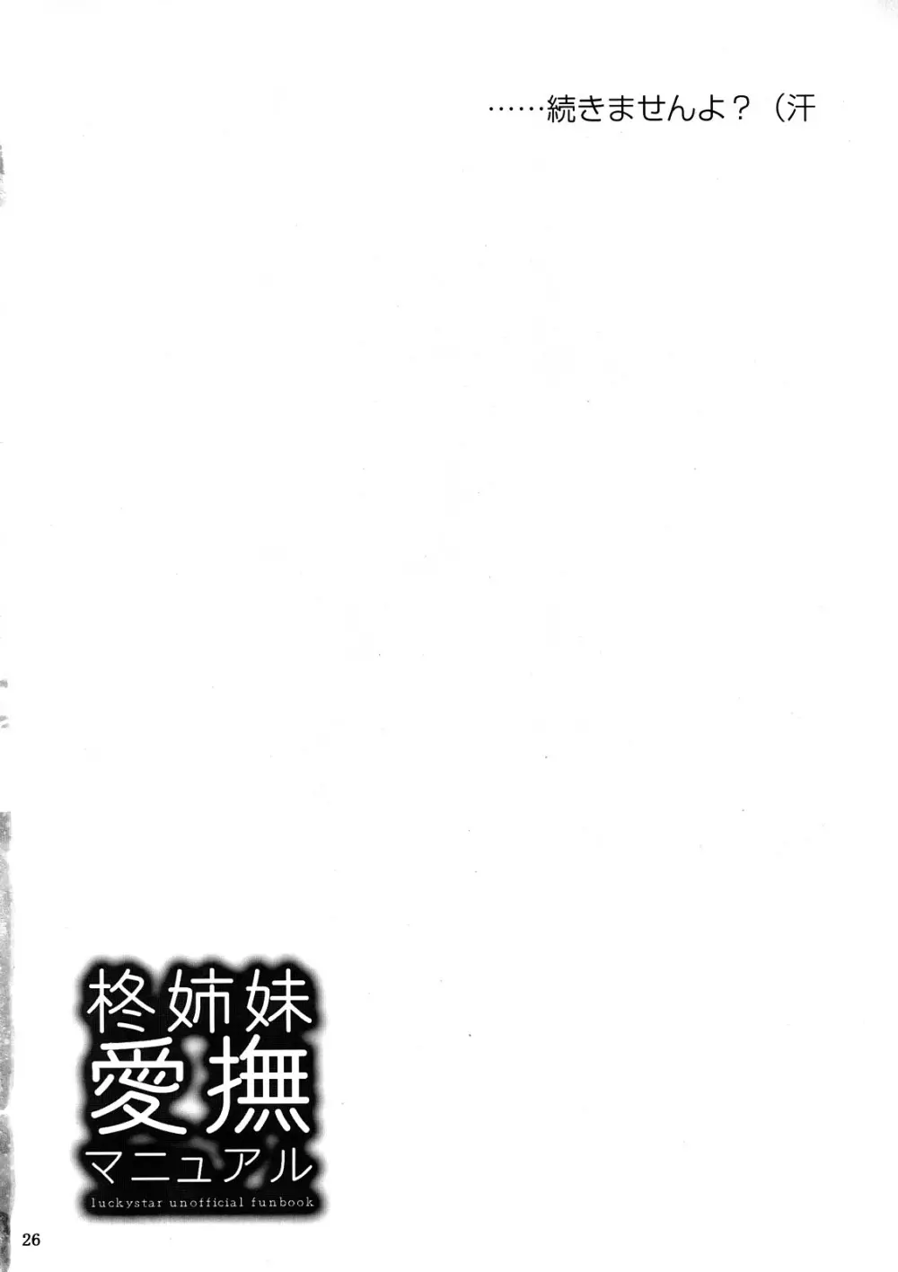 柊姉妹愛撫マニュアル 27ページ